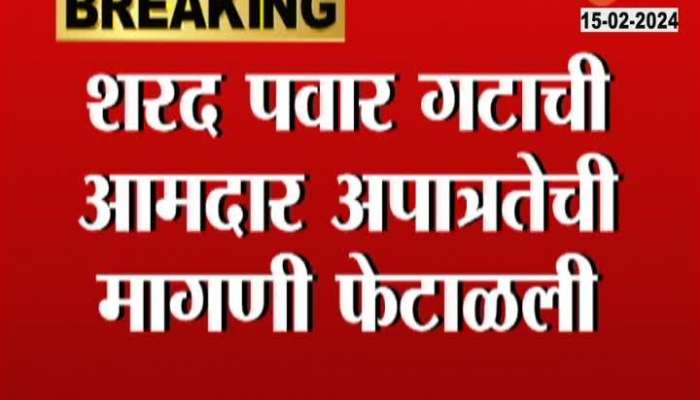 NCP MLA Disqualification Result 