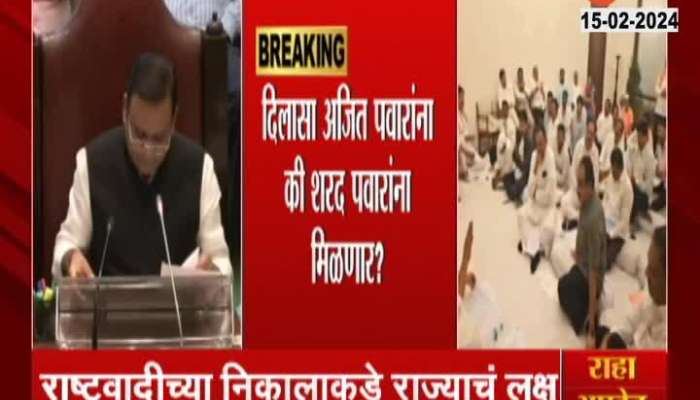 NCP MLA Disqualification Result will be Declared Today