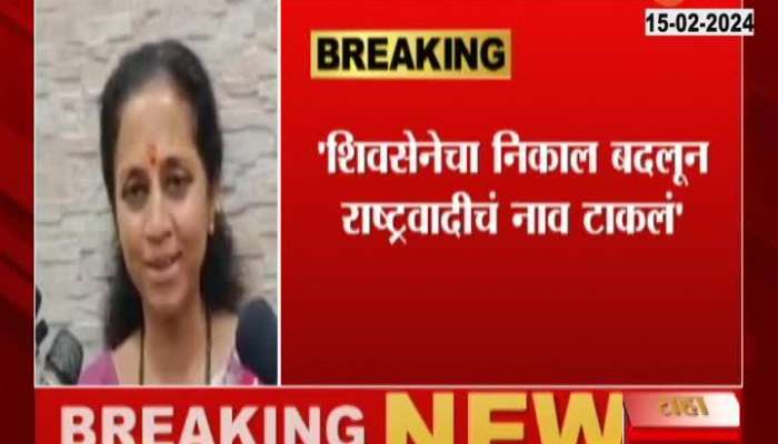 Criticism of MP Supriya Sule decision copy paste given by the President