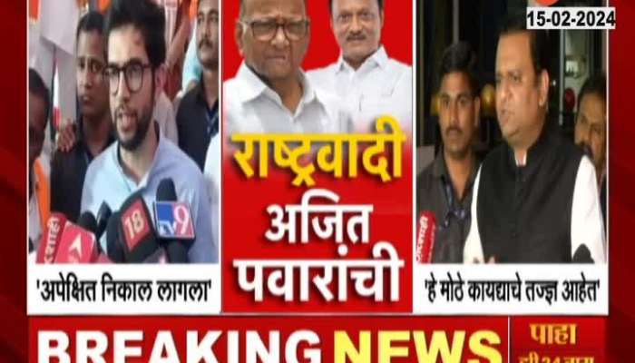 Aaditya Thackeray Comment on Rahul Narwekar ncp mla disqualification case