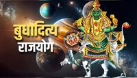 गुरुच्या राशीमध्ये बनतोय 'बुधादित्य राजयोग'; 'या' राशींना धनलाभ होण्याचे योग