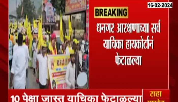 Bombay HC dismisses  Dhangar community Reservation  pleas