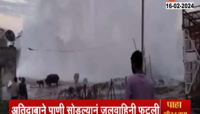 Sambhajinagar Water Pipeline Burst