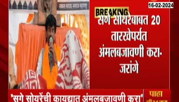 Manoj Jarange Patil Firm On Hunger Strike For Demand Of Maratha reservation 