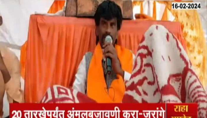 Maratha reservation Manoj Jarange Patil stands firm on the movement