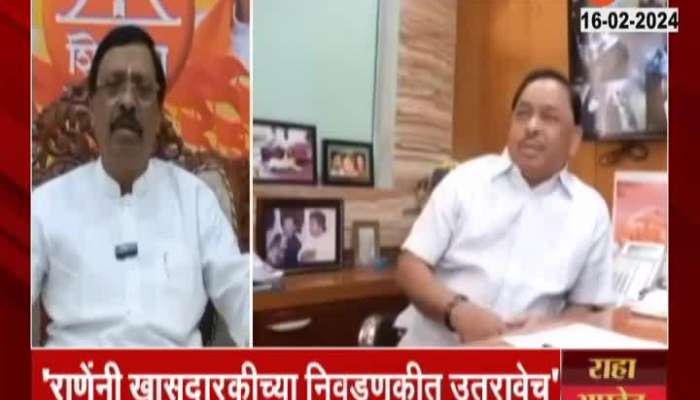 Vinayak Raut has given a challenge to Rane that Narayan Rane must contest the MP election