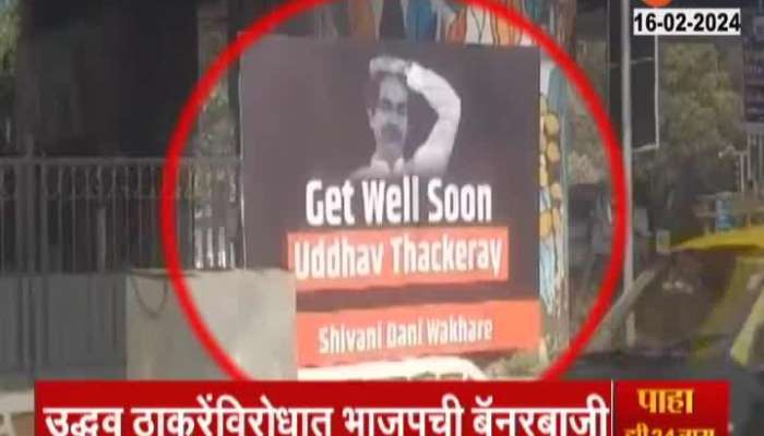 Get Well Soon Banners in Mumbai Agaisnt Uddhav Thackeray