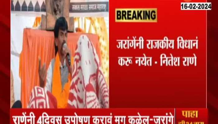BJP MLA Nitesh Rane To  Manoj Jarange Patil On Maratha Reservation