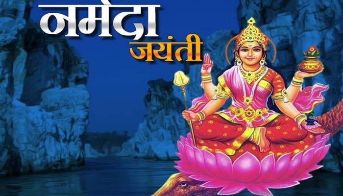 Narmada Jayanti 2024 Katha : माता नर्मदेचा जन्म कसा झाला? तिला का म्हणतात कुमारी नदी? जाणून घ्या पौराणिक कथा
