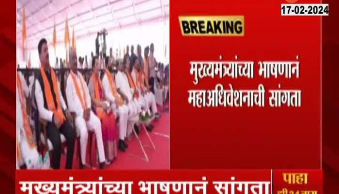 Shiv Sena Shinde Camp Maha Adhiveshan Day Two
