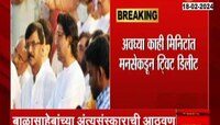 मनसेने राज ठाकरेंचा फोटो असलेली पोस्ट डिलीट का केली? 