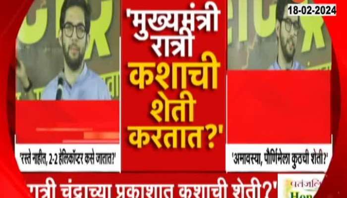 Aditya Thackeray criticizes Chief Minister Eknath Shinde