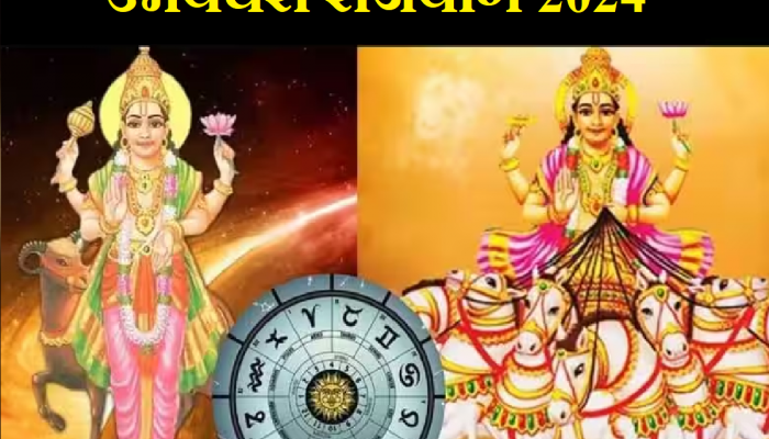 Ubhayachari Rajyog: सूर्याच्या गोचरमुळे बनला उभयचारी राजयोग, 'या' राशींना मिळणार भरपूर लाभ