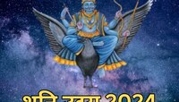 Shani Uday: मार्च महिन्यात शनीचा होणार उदय; 'या' राशींना सतर्क राहण्याचा सल्ला