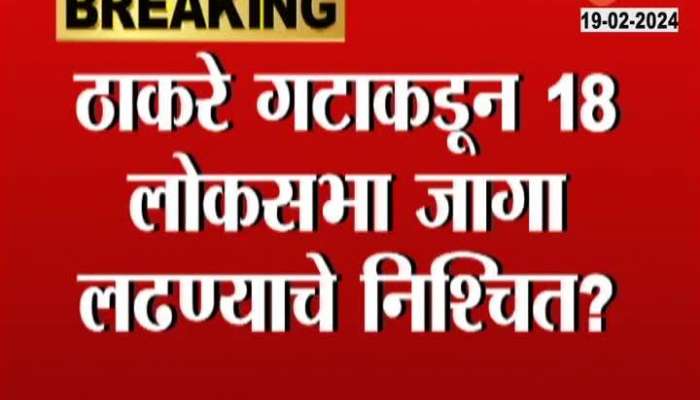 Uddhav Thackeray Camp Fixed To Contest 18 Lok Sabha Election Seats