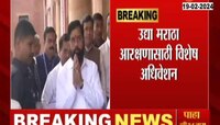 VIDEO | मराठा आरक्षणाचा उद्या कायदा होणार? मुख्यमंत्री एकनाथ शिंदे म्हणाले