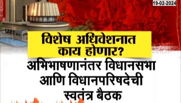 Maharashtra Special Assembly Session for Marath Reservation