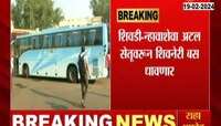VIDEO | अटल सेतू महामार्गावरुन एसटीची शिवनेरी बस धावणार