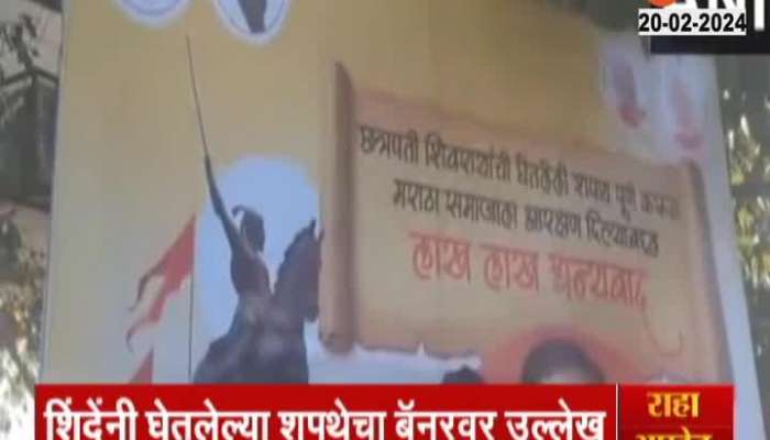 Mahayuti Government Banners Outside Vidhan Bhavan Before Maratha Reservation Bill Passed