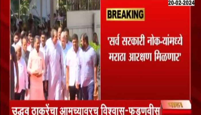 Thackeray Vs Fadnavis on Maratha Reservation Bill