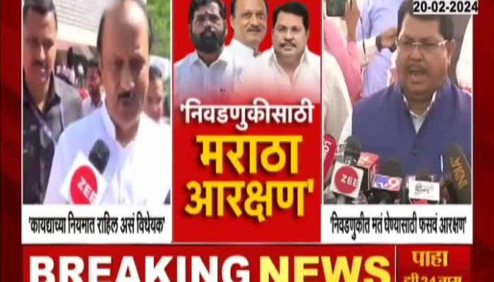 Ajit Pawar Vs Vijay Wadettiwar on Maratha Reservation Bill