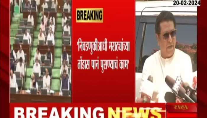 Raj Thackeray on Maratha Reservation Bill