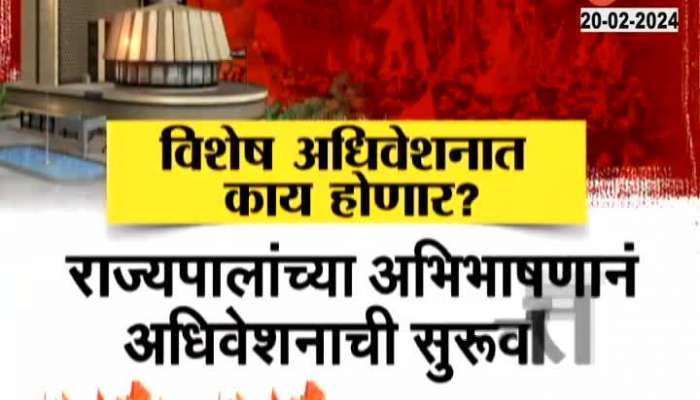 Special Session For Maratha Reservaion