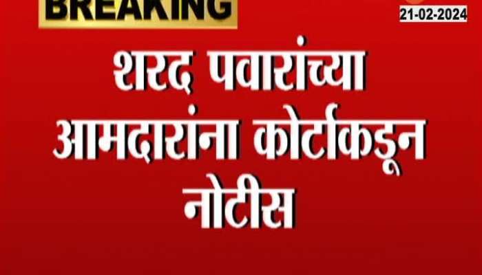 Notice to Sharad Pawar group including rahul Narvekar from High Court