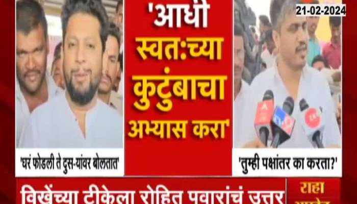 after Sujay Vikhe patil s statement Rohit Pawar has given answer