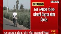 Sugarcane Rate | शेतकऱ्यांसाठी आनंदाची बातमी! ऊस उत्पादक शेतऱ्यांना मोदी सरकारचे गिफ्ट