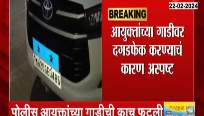 Sambhaji Nagar Stone Pelting On Police Commissioner Car In CSN
