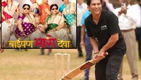 सचिन तेंडुलकरचा 'तो' व्हिडीओ पाहून 'बाईपण भारी देवा'मधील अभिनेत्रीची कमेंट, म्हणाली.