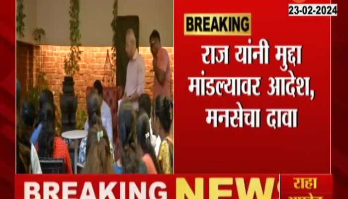 After Raj Thackeray Demand Election Commission decision to exclude teachers from election duty