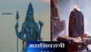 Mahashivratri 2024 : महाशिवरात्री कधी आहे? जाणून घ्या योग्य तारीख, मुहूर्त आणि पूजा विधी