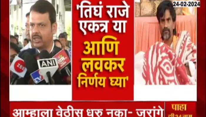 Maratha Reservation Devendra Fadnavis Vs Jarange on Decision
