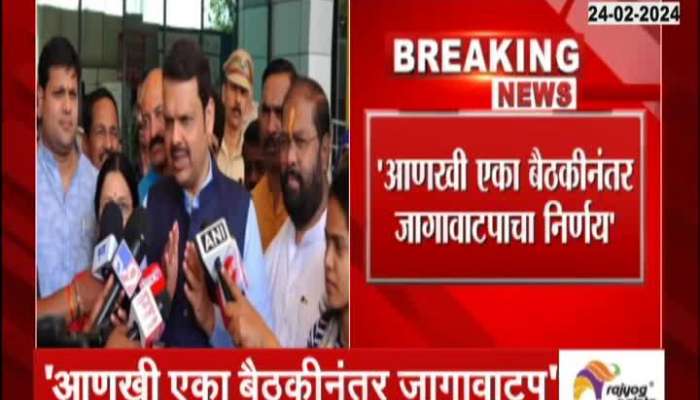 Devendra Fadnavis talk about loksabha election seat distribution 