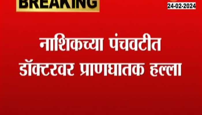 Nashik All Hospital Closed For Protest Against Doctor Attack
