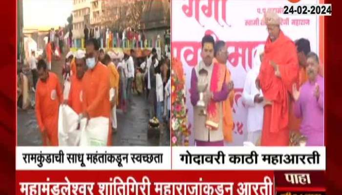 Nashik Mahaarti In Controversy As Sadhu Sant Enters In Controversy