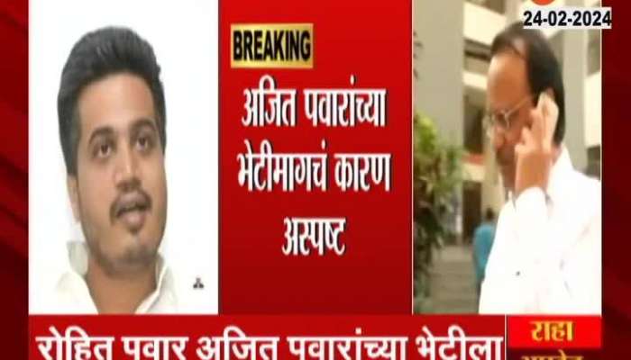 MLA Rohit Pawar To Meet Ajit Pawar In Pune