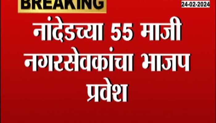 Nanded 55 Corporators joins hands with BJP