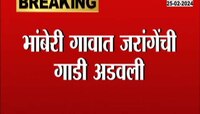 VIDEO | भांबेरी गावात जरांगेंची गाडी अडवली