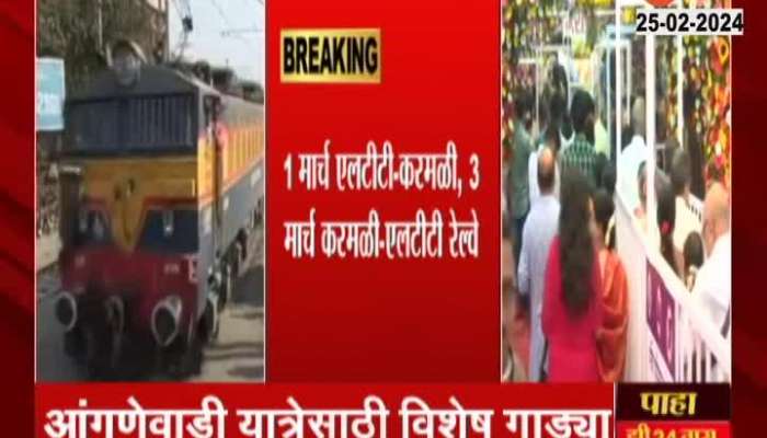 Central Railway To Run Special Train For Angnewadi Yatra