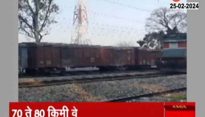 Goods Train At High Speed Without Motorman And Gaurd Finally Stopped At Punjab