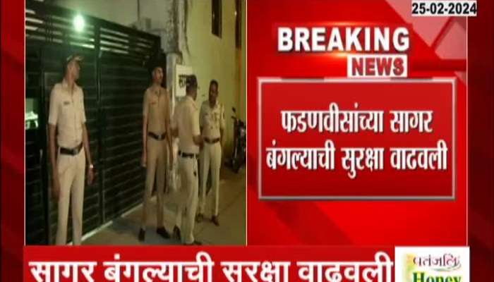 Security has been beefed up at Deputy Chief Minister Devendra Fadnavis Sagar bungalow