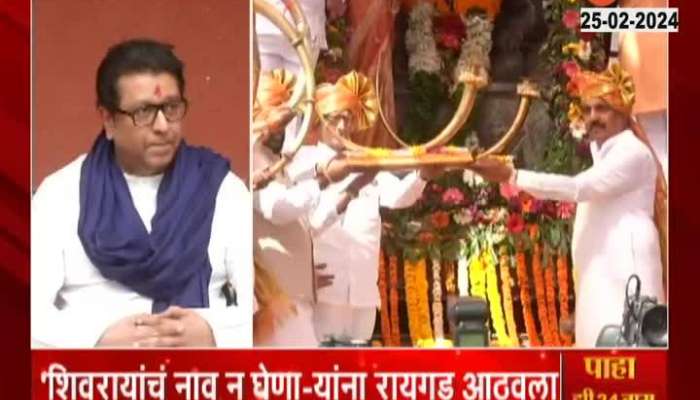 Raj Thackeray Taunted Sharad Pawar On New Symbol Launched At Raigad Fort