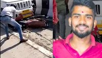 पोलीस होण्याचे स्वप्न एका क्षणात भंगलं; विचित्र अपघातात तरुणाचा जागीच मृत्यू