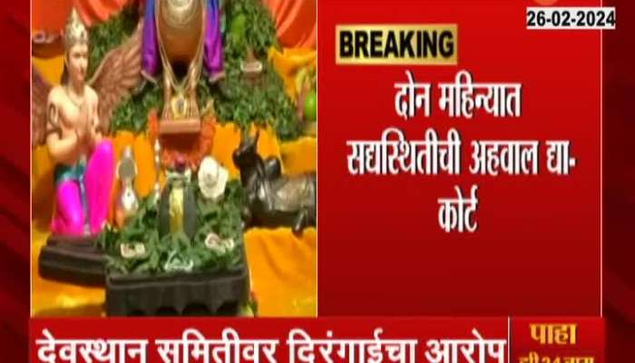Kolhapur Ambabai Devi Current Status Of The Idol OF  Will Be Revealed