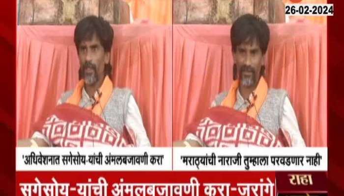 Manoj Jarange Patil Once Again appeals For Demand For Maratha Reservation