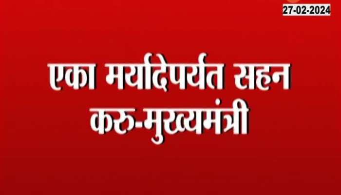 CM Eknath Shinde On Manoj Jarange Patil Demands For Maratha Reservation