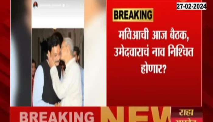 MVA To Announce Kolhapur Lok Sabha Candidate